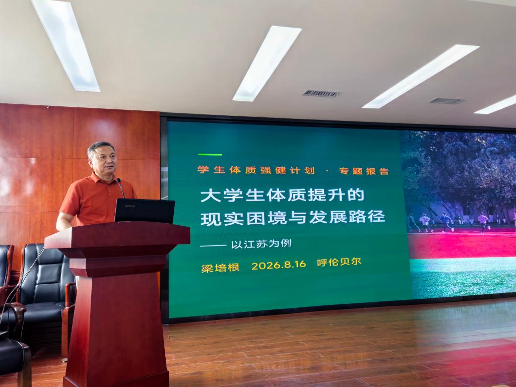 聚力赋能促提升”体育学科高质量建设研